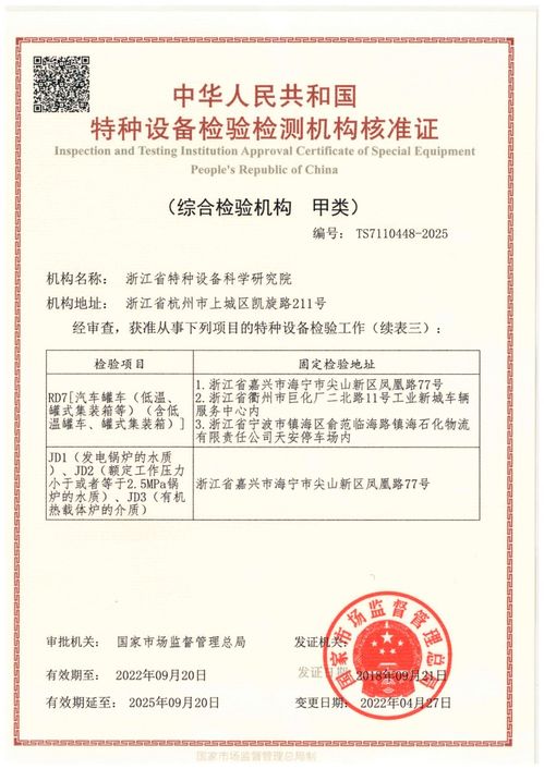 浙江特檢在線 守護特種設備安全，賦能專業人才培養